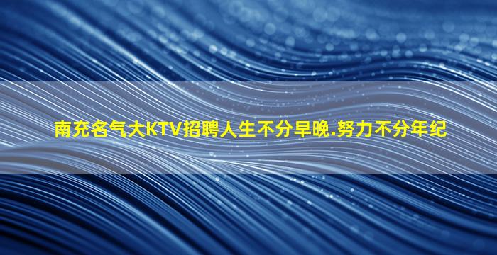 唐山夜总会招聘